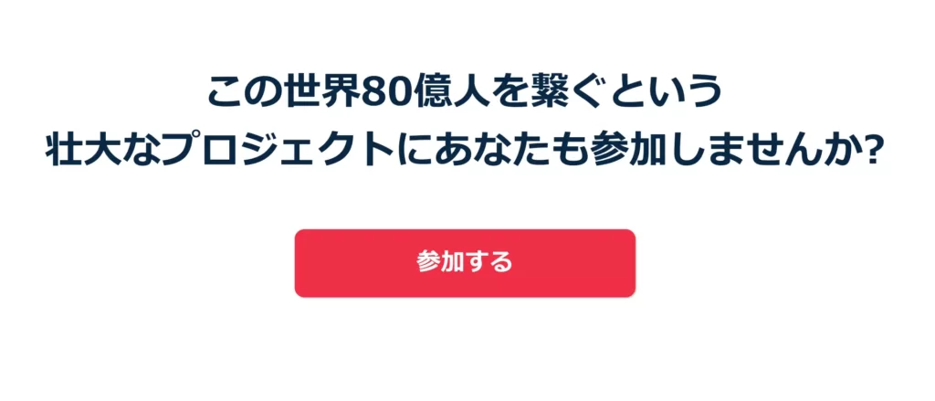 ネイティブキャンプ　参加する